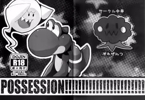 Page 24 of POSSESSION!!! - preview thumbnail
