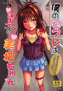 Boku no SeFri wa Nandemo Iu Koto o Kiitekureru Inran JS no Mikan-chan — hentai manga cover on Fhentai