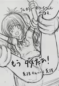 Page 20 of Boku no SeFri wa Nandemo Iu Koto o Kiitekureru Inran JS no Mikan-chan - preview thumbnail