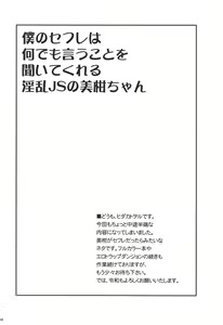 Page 3 of Boku no SeFri wa Nandemo Iu Koto o Kiitekureru Inran JS no Mikan-chan - preview thumbnail
