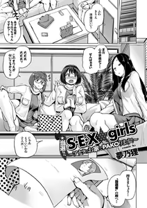 Page 27 of Minna de Ecchi ~Love Love Rankou Hen~ - preview thumbnail