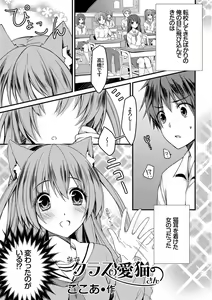 Page 65 of Nekomimi Musume wa Hatsujouki - preview thumbnail