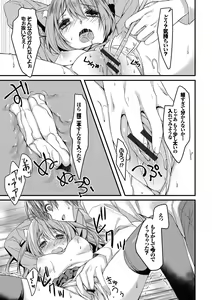 Page 73 of Nekomimi Musume wa Hatsujouki - preview thumbnail