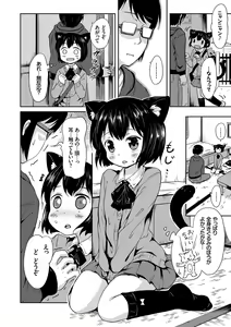 Page 88 of Nekomimi Musume wa Hatsujouki - preview thumbnail