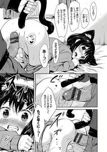 Page 93 of Nekomimi Musume wa Hatsujouki - preview thumbnail