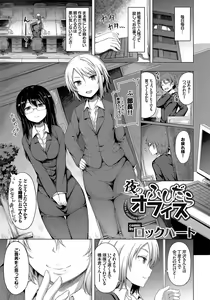 Page 81 of Hataraku Onee-san no Himitsu ~Imadoki OL no After 5 wa SEX de Kimari Hen~ - preview thumbnail