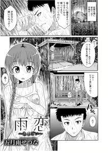 Page 71 of Natsu Mankitsu! Hatsujou Otome SEX - preview thumbnail