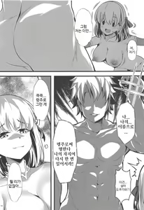 Page 12 of Kono Subarashii Chaldea ni Ai o! | 이 멋진 칼데아에 사랑을! - preview thumbnail