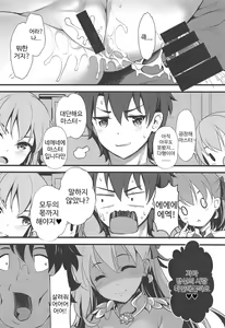 Page 19 of Kono Subarashii Chaldea ni Ai o! | 이 멋진 칼데아에 사랑을! - preview thumbnail