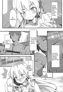 Page 2 of Kono Subarashii Chaldea ni Ai o! | 이 멋진 칼데아에 사랑을! - preview thumbnail