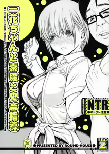 Ichika-chan to Sumata to Kichiku Shidou — hentai manga cover on Fhentai