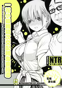 Page 2 of Ichika-chan to Sumata to Kichiku Shidou - preview thumbnail