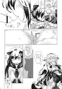 Page 11 of Uetaru Ookami Bou o Osorezu - preview thumbnail