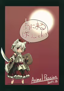 Page 26 of Uetaru Ookami Bou o Osorezu - preview thumbnail
