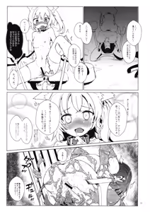 Page 12 of Ibutsu Konyuu - chaos contamination - preview thumbnail