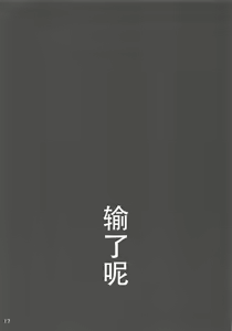 Page 17 of Uranus-san ga Makeru Wake ga Nai - preview thumbnail