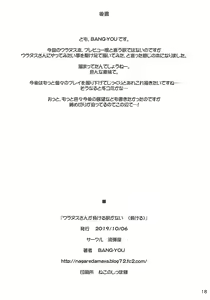 Page 18 of Uranus-san ga Makeru Wake ga Nai - preview thumbnail