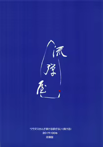 Page 19 of Uranus-san ga Makeru Wake ga Nai - preview thumbnail