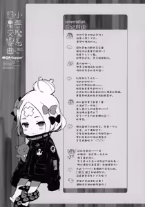 Page 17 of Koakumakei Wakusei Koukyoukyoku - preview thumbnail