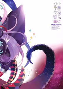 Page 19 of Koakumakei Wakusei Koukyoukyoku - preview thumbnail