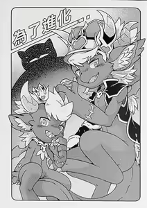 Page 2 of For evolution - preview thumbnail