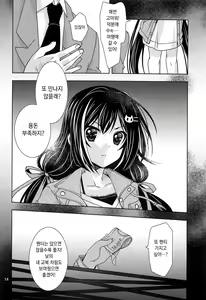 Page 13 of Anta ni Naisho no Memory Piece | 너에게 비밀의 메모리 피스 - preview thumbnail
