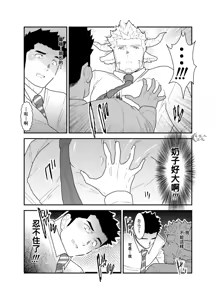Page 10 of Kemomimi Buchou to Miwaku no Oppai | 獸耳部長與他的誘人雄汁 - preview thumbnail