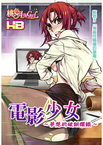 Page 51 of Denei Girls ~Yume no Garakuta~ | 電影少女~夢想的破銅爛鐵~ - preview thumbnail