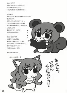 Page 25 of Yukikaze Yousei Tabitha!? - preview thumbnail