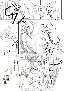 Page 12 of 呼応する愛のすみか - preview thumbnail