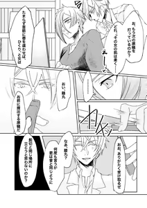 Page 17 of 呼応する愛のすみか - preview thumbnail