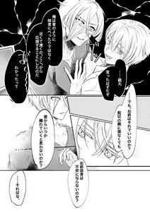 Page 18 of 呼応する愛のすみか - preview thumbnail