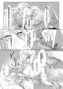 Page 24 of 呼応する愛のすみか - preview thumbnail