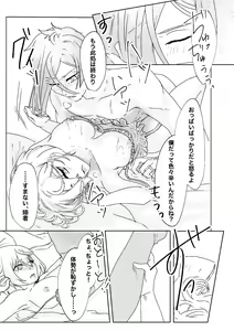 Page 28 of 呼応する愛のすみか - preview thumbnail