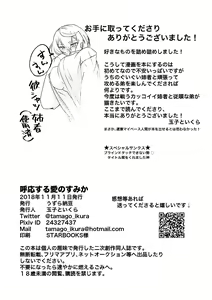 Page 35 of 呼応する愛のすみか - preview thumbnail