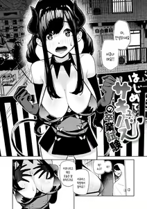 Page 124 of Nee, Shikotte yo. - Crazy about me, please! | 저기, 문질러줘 - preview thumbnail