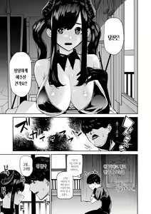 Page 127 of Nee, Shikotte yo. - Crazy about me, please! | 저기, 문질러줘 - preview thumbnail