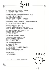 Page 193 of Nee, Shikotte yo. - Crazy about me, please! | 저기, 문질러줘 - preview thumbnail