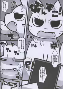 Page 4 of Minna no Oyatsu o Youi shinasaai!! | 请准备大家的点心!! - preview thumbnail