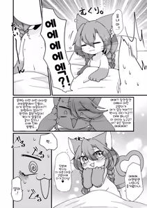 Page 21 of Koko kara wa Otona no Jikan Nya! | 여기서부터는 어른인 것이다냐! - preview thumbnail