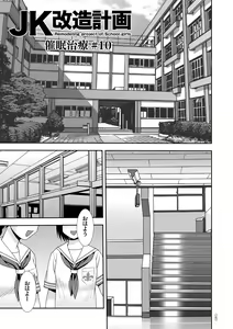 Page 145 of JK Kaizou Keikaku - preview thumbnail