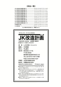 Page 194 of JK Kaizou Keikaku - preview thumbnail