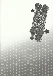 Page 3 of Kyou wa Nii-sama o Hitorijime! - preview thumbnail
