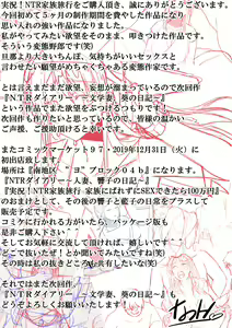 Page 345 of Jikkyou! NTR Kazoku Ryokou Kazoku ni Barezu ni Sex Dekitara 100-man Yen - preview thumbnail