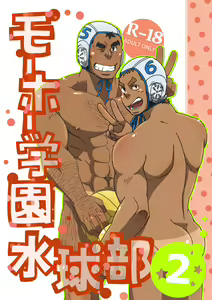 Mouhou Gakuen Suikyuubu 2 — hentai manga cover on Fhentai