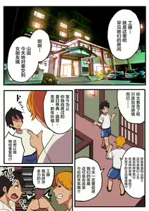 Page 14 of Shuugaku Ryokou x Ou-sama Game - preview thumbnail
