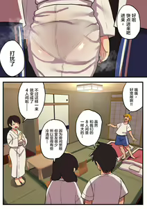 Page 16 of Shuugaku Ryokou x Ou-sama Game - preview thumbnail