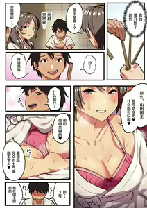 Page 20 of Shuugaku Ryokou x Ou-sama Game - preview thumbnail