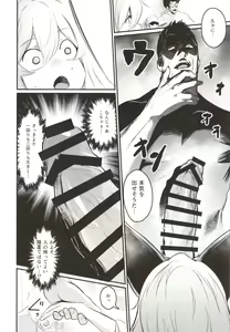 Page 15 of Washi, Intai Suru - preview thumbnail