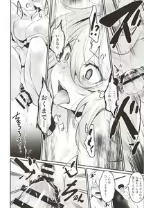 Page 17 of Washi, Intai Suru - preview thumbnail